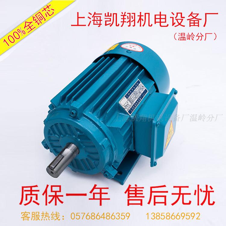 Three-phase motor 380V motor copper wire national standard Y90L-2 2 2KW 2P2800 rpm Factory Direct