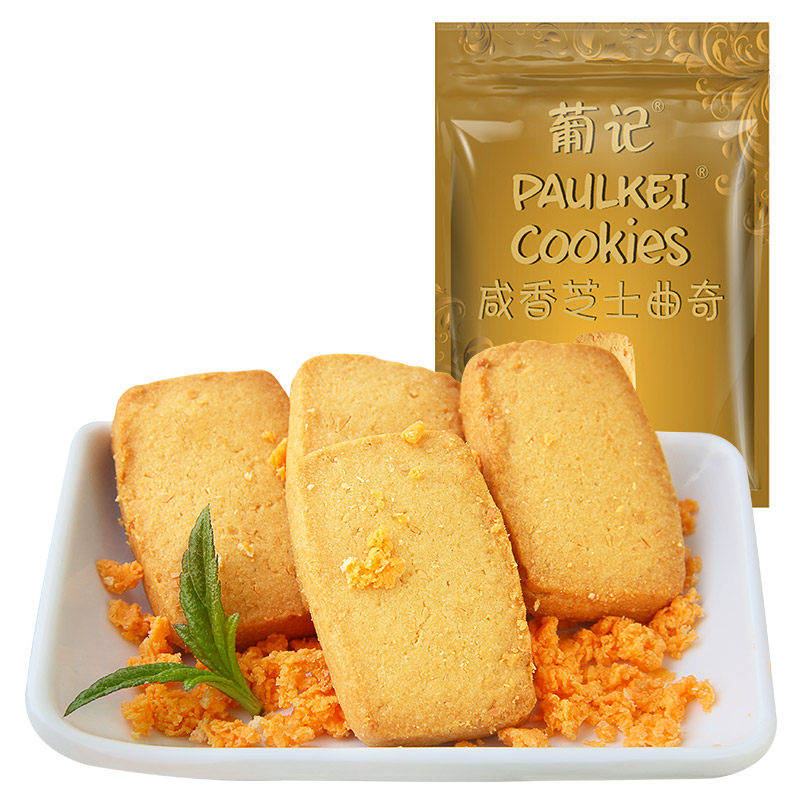 【天猫超市】葡记  咸香芝士曲奇饼干200g/袋 休闲零食品