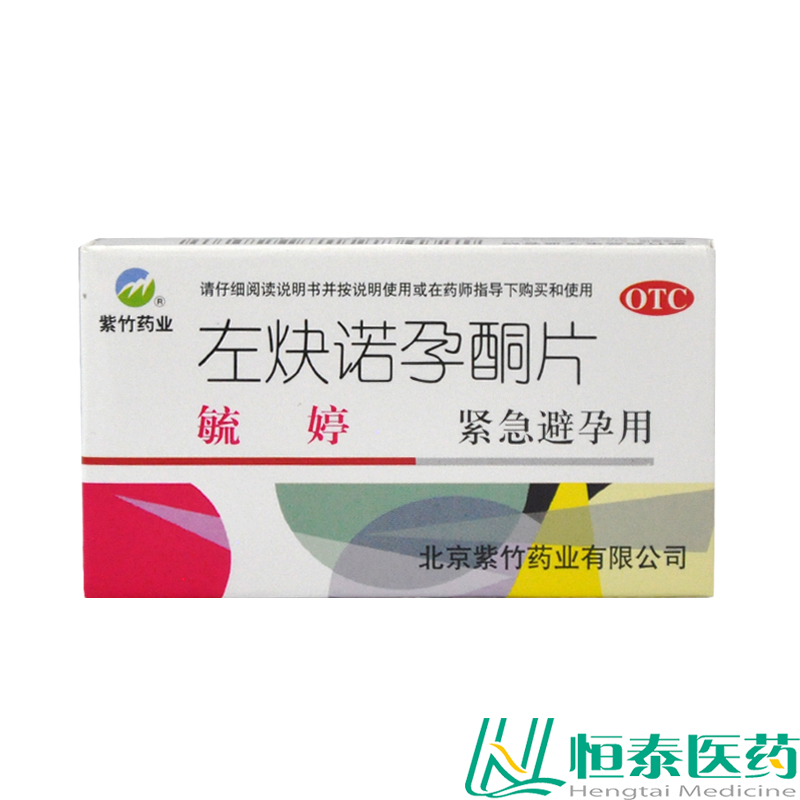毓婷 左炔诺孕酮片 2片/盒 72小时紧急避孕 事后/前避孕 YP