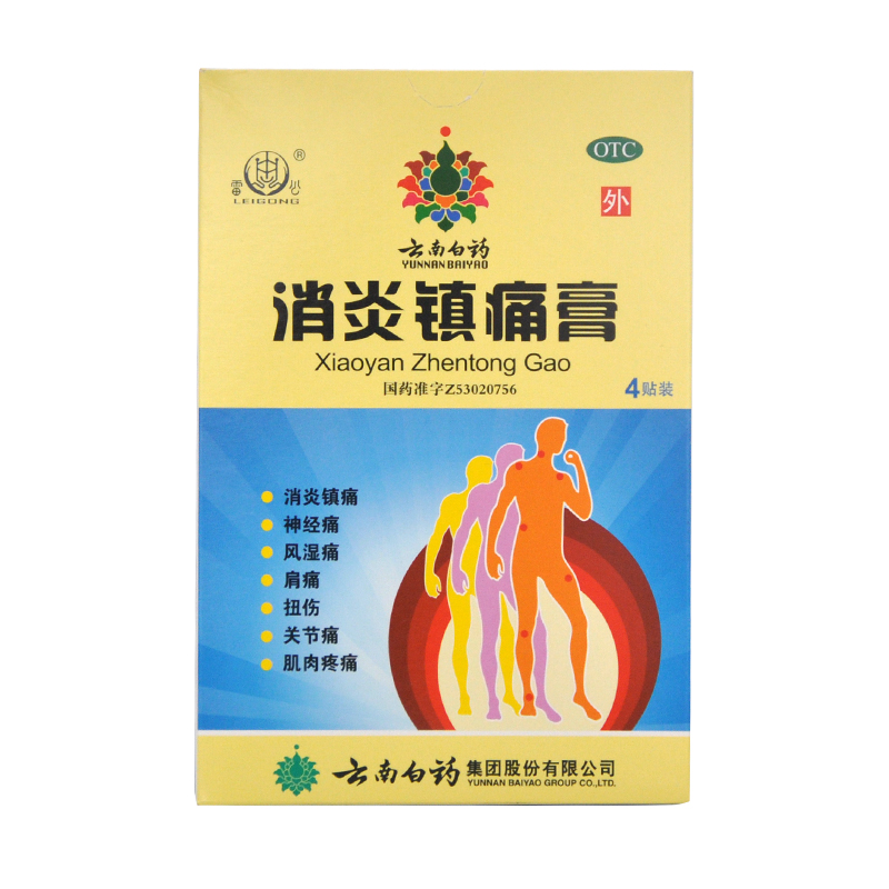 云南白药 雷公 消炎镇痛膏4贴消炎镇痛神经痛风湿痛 关节扭伤膏药
