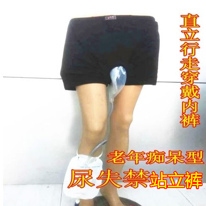 假性接尿器男士失禁老人活动行走内裤式接尿硅胶材质裤头接尿器
