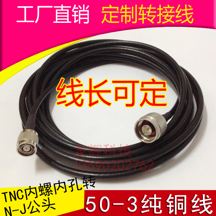 RF RP-TNC-J N-J coaxial 50 ohm jumper TNC inner hole to N male L12 to L16 wireless extension cable
