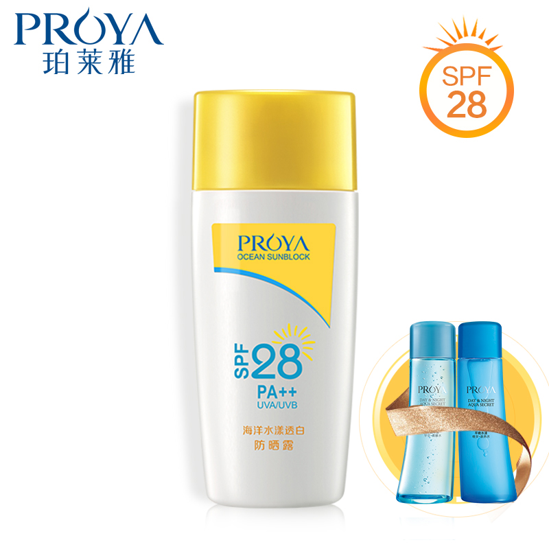 【天猫超市】珀莱雅防晒霜海洋水漾透白防晒露SPF28/PA++60ml隔离