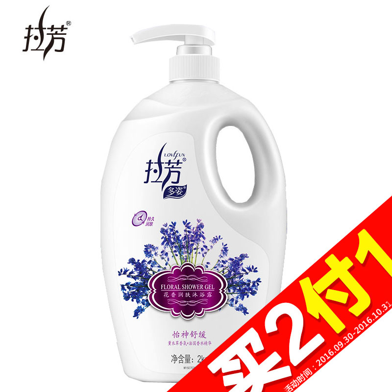 【天猫超市】拉芳怡神舒缓薰衣草花香润肤沐浴露2kg 家庭装