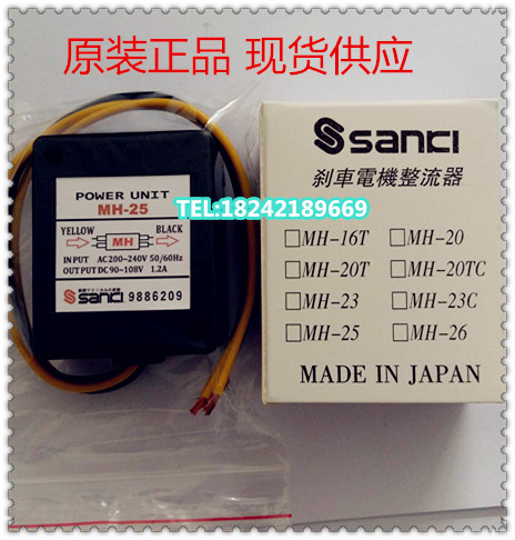 Original MH-25 (AC200-240V DC90-108V) motor brake rectifier 1 2A 0 8A