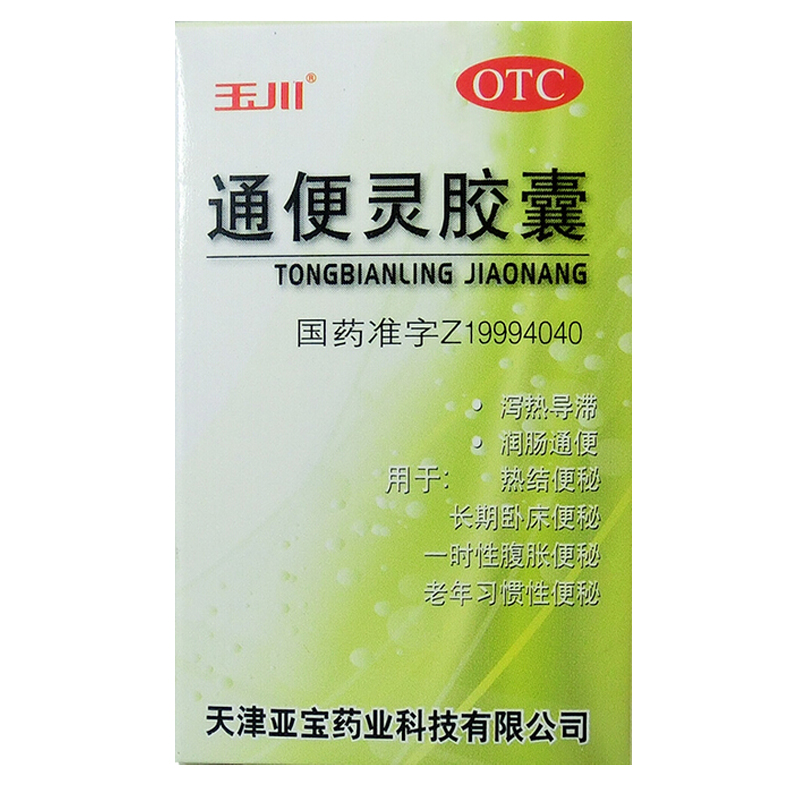 玉川 通便灵胶囊 24粒装 泻热导滞 润肠通便 老年习惯性便秘