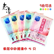 Old soup brand single-layer bath towel 5 bath bath towel bath gloves sand type dead skin independent thin back