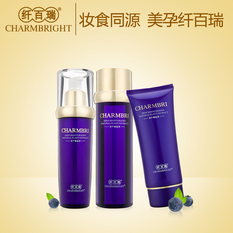 纤百瑞孕妇护肤品化妆品套装天然蓝莓保湿纯补水孕期护肤专用正品