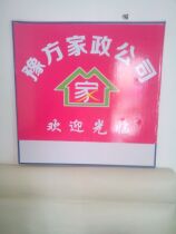 Yufang Housekeeping Company provides live-in nanny services in Shanghai including nannies for the elderly childcare and cooking.