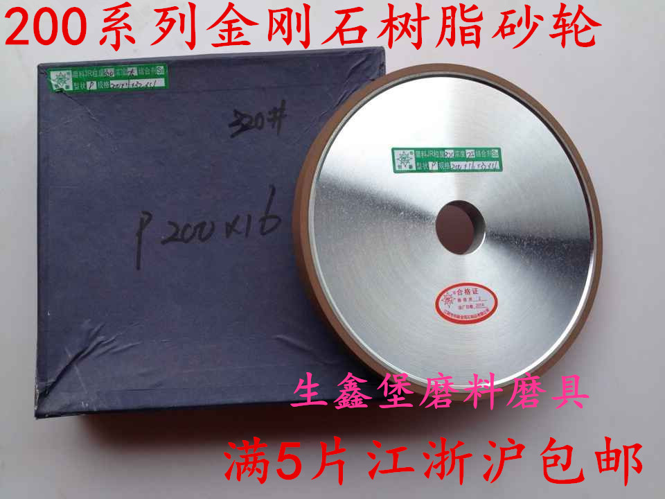 Resin parallel diamond grinding wheel 200*20*32*4 Grinding tungsten steel glass ceramic alloy grinding wheel