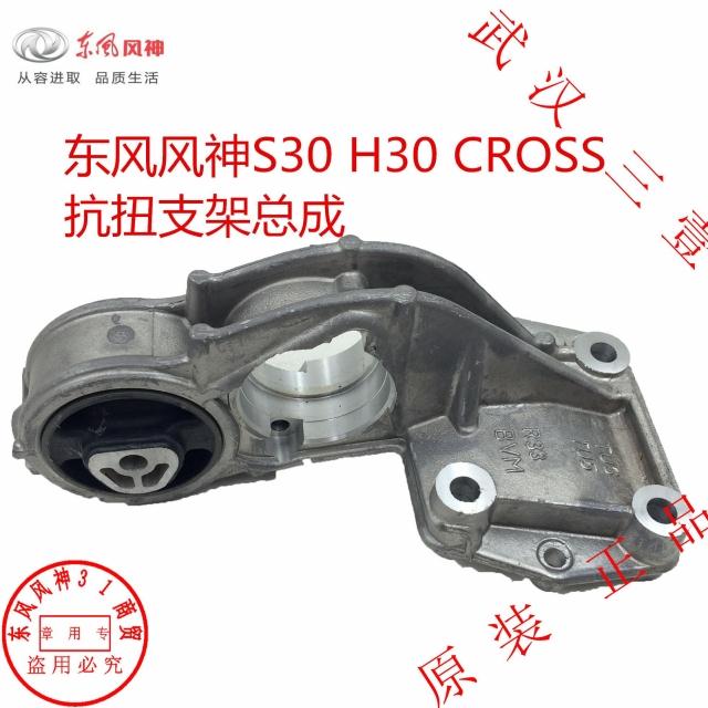 Dongfeng s30 h30