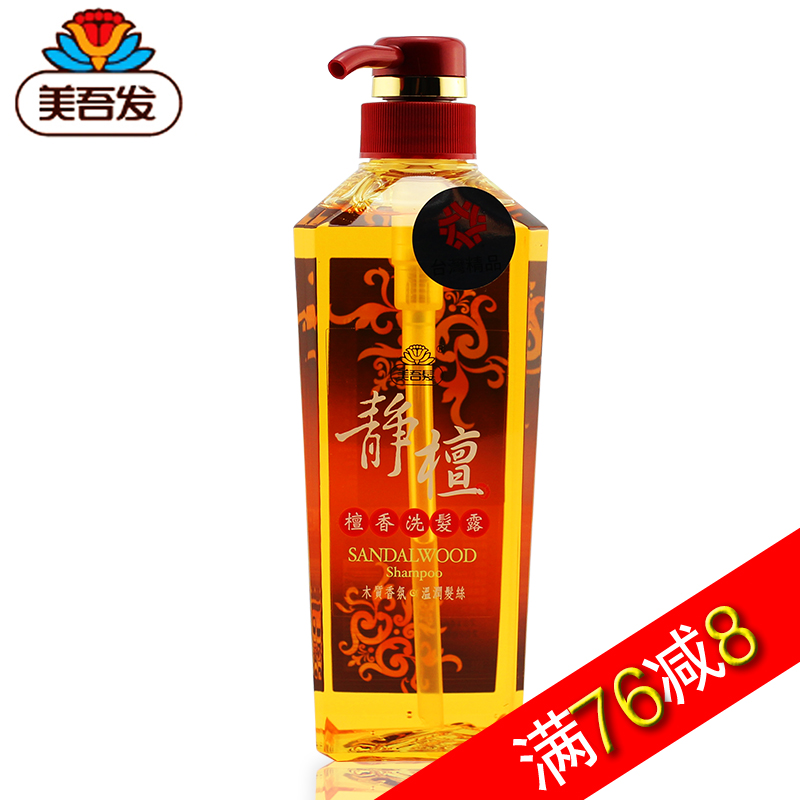 【天猫超市】台湾进口洗发水美吾发静檀檀香洗发露710ml顺滑滋养