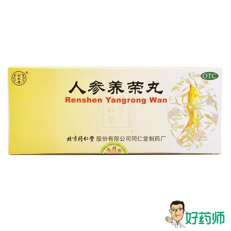 同仁堂 人参养荣丸10丸*6盒 病后虚弱 补气血两亏 体虚乏力 包邮