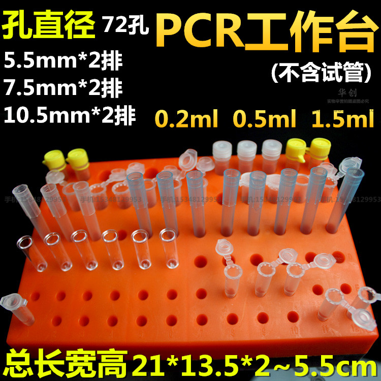 医用实验室用品PCR工作台PP试管架离心管架斜面放0.2ml0.5ml1.5ml