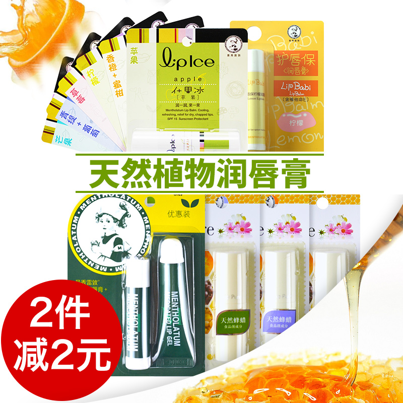 曼秀雷敦 天然植物什果冰薄荷润唇膏 保湿滋润补水啫喱护唇宝防裂