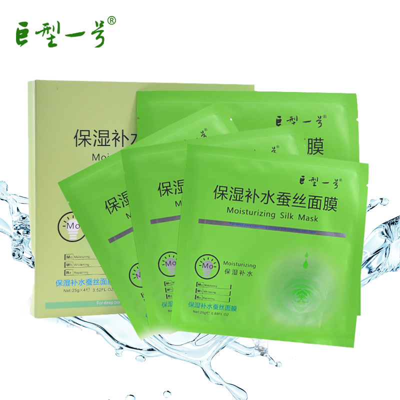 巨型一号免洗保湿补水蚕丝面膜4片 滋养嫩肤 隐形贴片式 护肤品