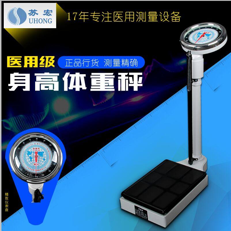 苏宏身高体重称测量仪健康称人体秤药店幼儿园体检成人用称一体机