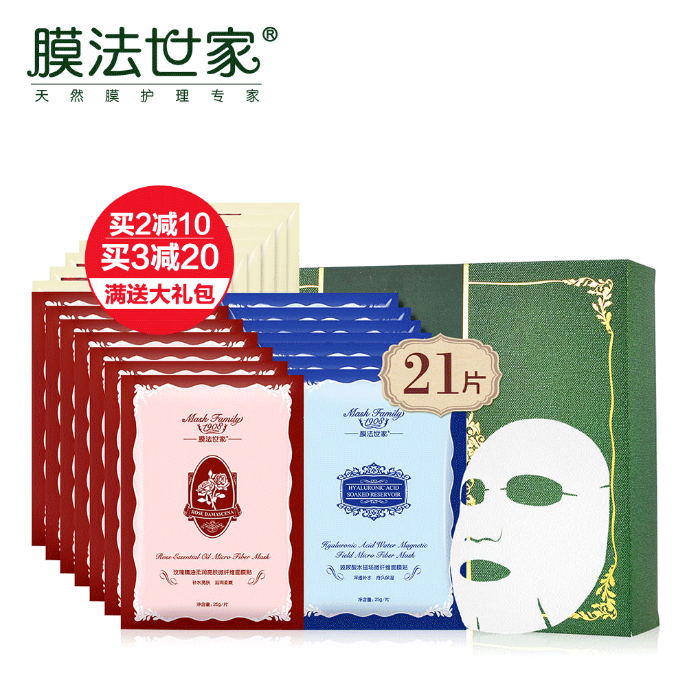 膜法世家水嫩亮颜微纤维面膜贴21片补水保湿玻尿酸面膜套装正品