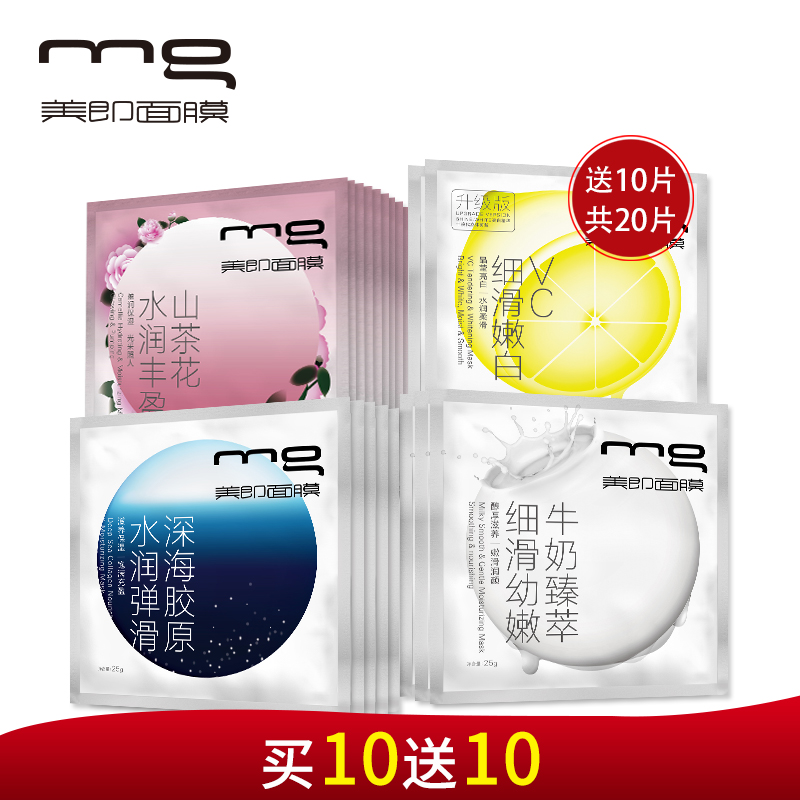 美即深层补水嫩滑超值面膜组合（共20片）