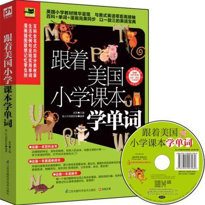 正版包邮-跟着美国小学课本学单词（看漫画、记单词、玩转百科知识，好玩、好学、更好用！告诉你美国小孩就是这样记单词