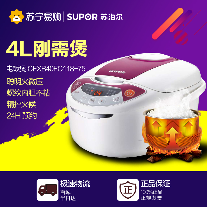 Supor/苏泊尔 CFXB40FC118-75电饭煲正品4l小电饭锅特价3-4-5-6人