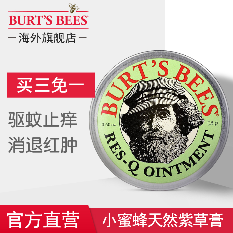 Burt's Bees伯特小蜜蜂天然紫草软膏 止痒 驱蚊虫 叮咬 保湿 正品