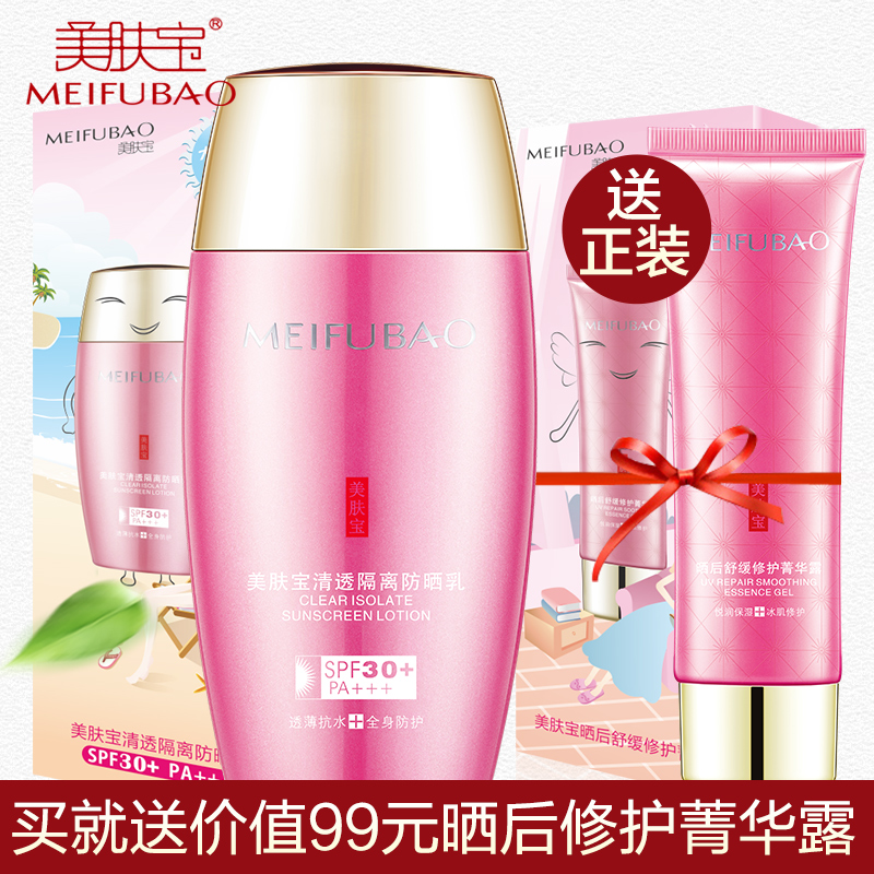 美肤宝防晒 清透隔离防晒乳80ml防晒霜SPF30户外防紫外线全身女夏
