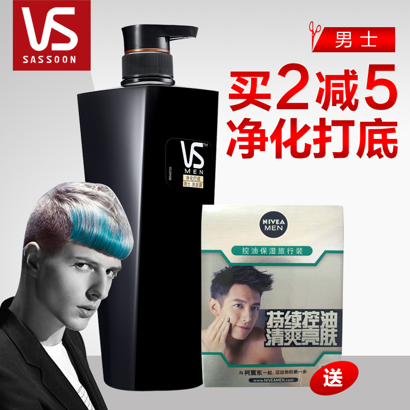 送妮维雅套装 正品沙宣净化打底男士洗发露460ml/700ml易造型控油