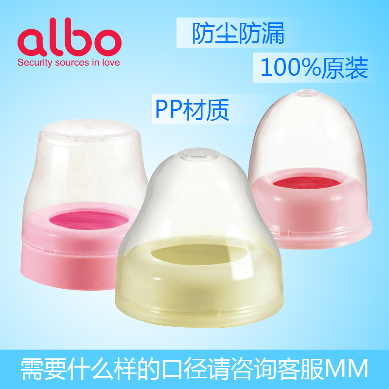 爱乐宝奶瓶配件 宽口径/标口径奶瓶盖 防尘防漏帽盖组/旋盖+上盖