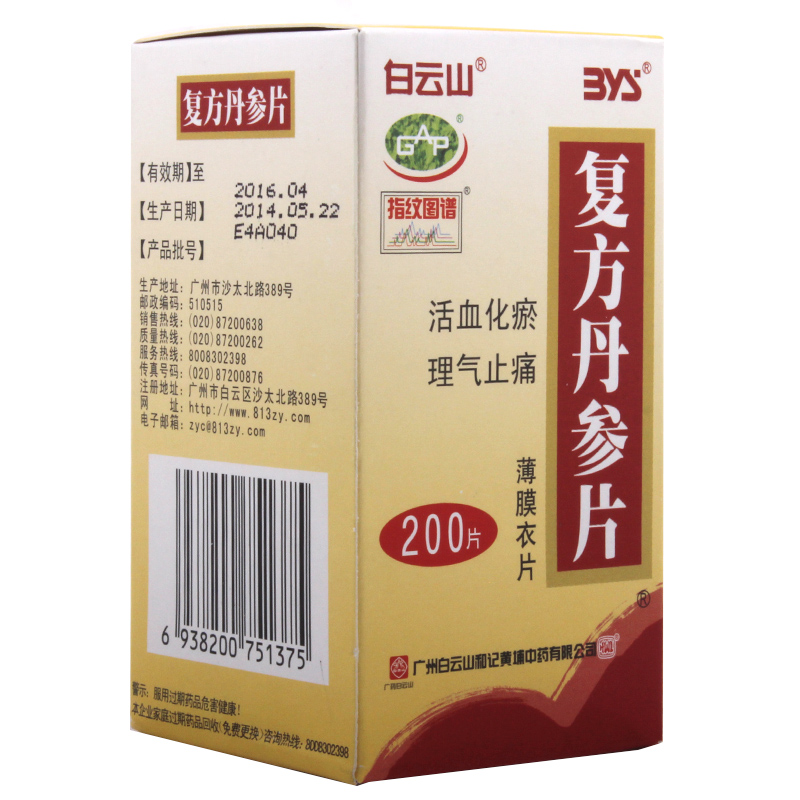 白云山 复方丹参片 0.32g*200片/盒