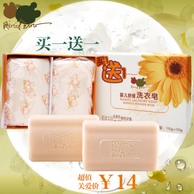 贝比拉比舒缓抗菌除螨婴儿洗衣皂 买一送一特惠装 110g+110g