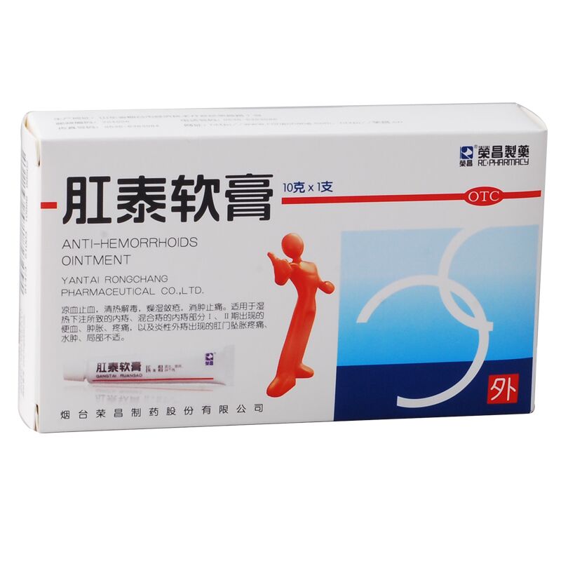荣昌 肛泰软膏 10g 肛肠 痔疮膏药