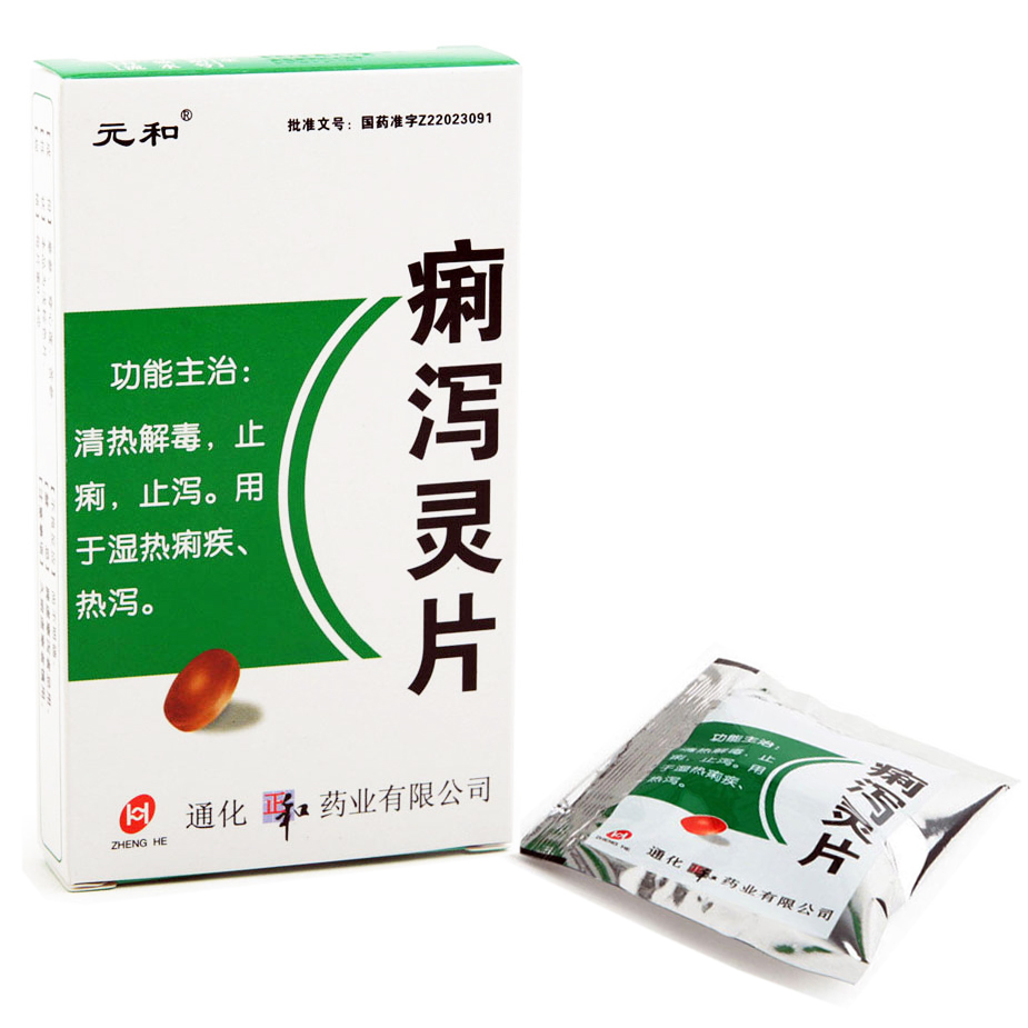 元和 痢泻灵片 0.4g*36片*1袋/盒