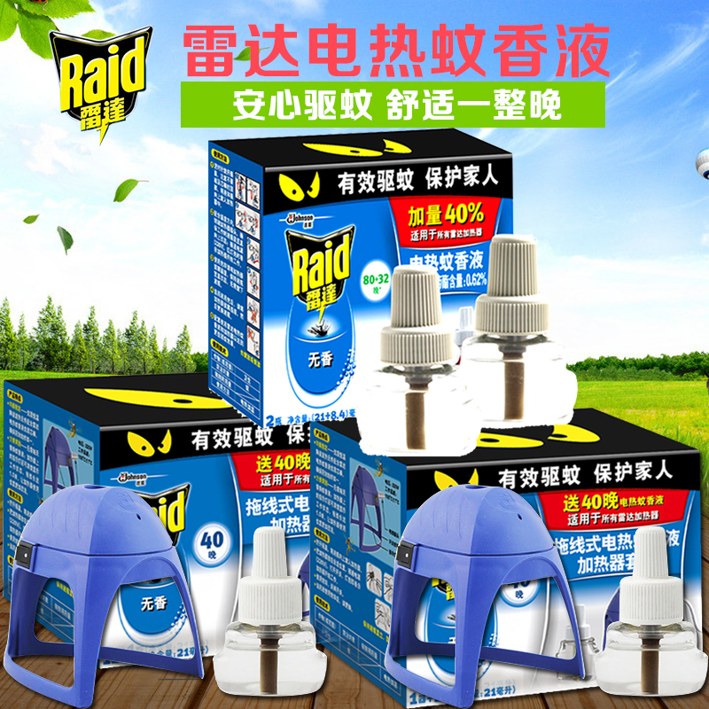 雷达拖线电热蚊香液加热器2器+4瓶无香共192晚