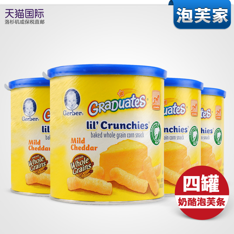 【4罐】美国嘉宝Gerber切达奶酪泡芙条婴儿饼干 原装进口宝宝零食