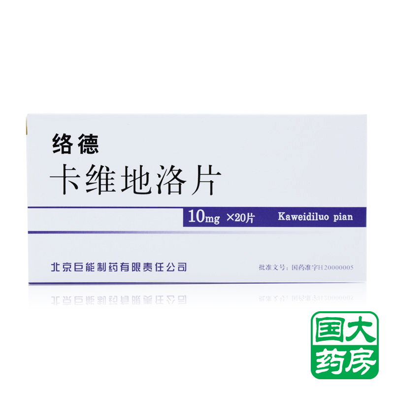 巨能 络德 卡维地洛片 10mg*20片/盒
