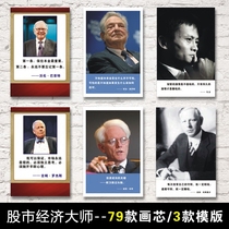 General stock market financial securities economic celebrities custom-made poster Buffett Soros Rogers Ma Yun