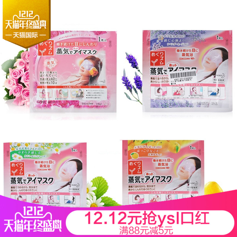 日本KAO花王蒸汽眼罩缓解疲劳热敷睡眠眼膜淡化黑眼圈14片 盒装