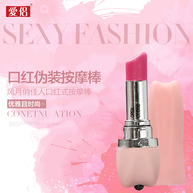 爱侣口红式按摩棒 女用情趣震动棒跳蛋G点阴蒂高潮刺激成人用品LP