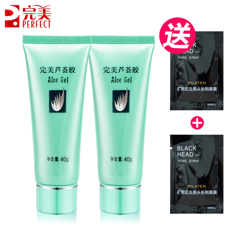 完美 芦荟胶40g*2只 正品专卖 祛痘淡痘印控油保湿补水修护舒缓面