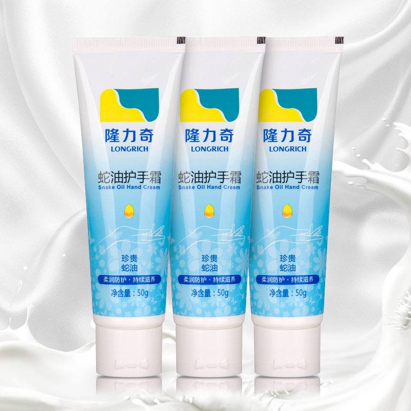 隆力奇 蛇油护手霜50g*3（三只装）补水保湿滋养手部护理