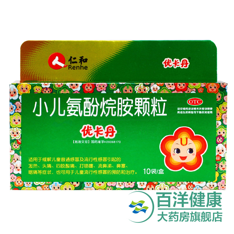 仁和优卡丹 小儿氨酚烷胺颗粒 6g*10袋儿童感冒发热头痛流鼻涕
