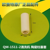 Original Osete dark horse QM1511-2 type high pressure cleaning machine pump head accessories ceramic plunger sleeve porcelain tube