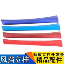  Suitable for Jiefang J5 Aowei new Humvee Sailong small golden cow windshield trim strip A15 column trim strip outer trim board
