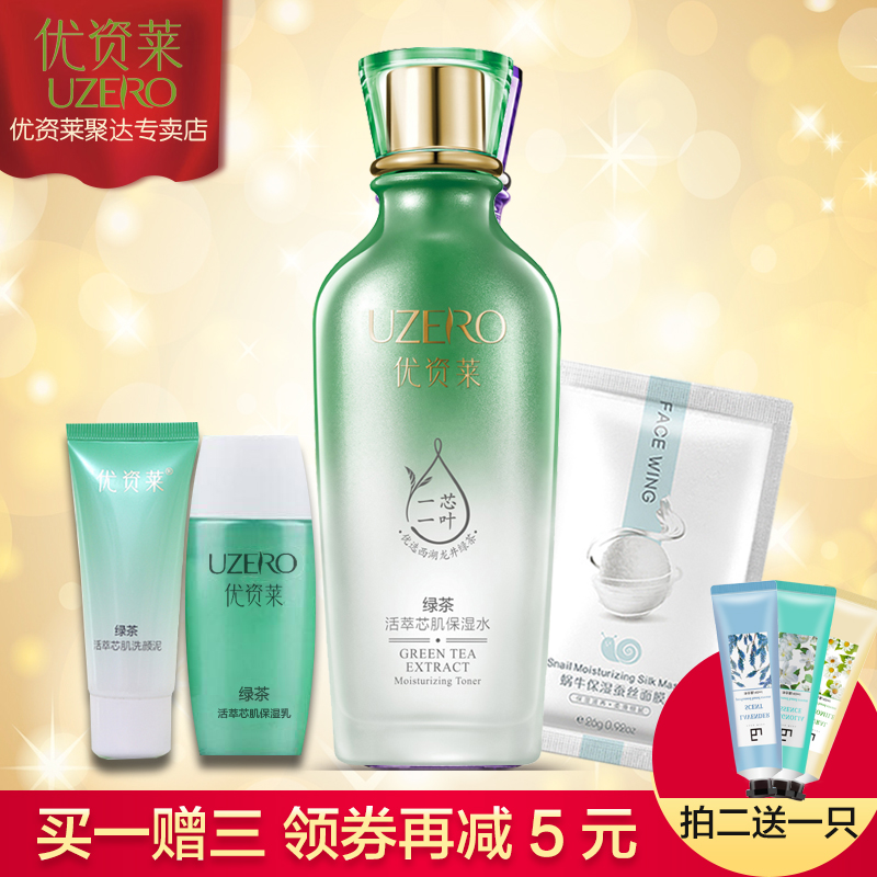 优资莱绿茶活萃芯肌保湿水150ml补水保湿舒缓肌肤优资莱专柜正品