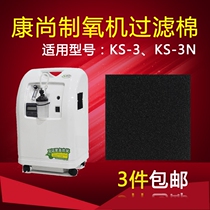 Kangshang oxygen machine filter cotton KS-3 KS-3N primary filter black filter one side one long strip a total of 2 pieces