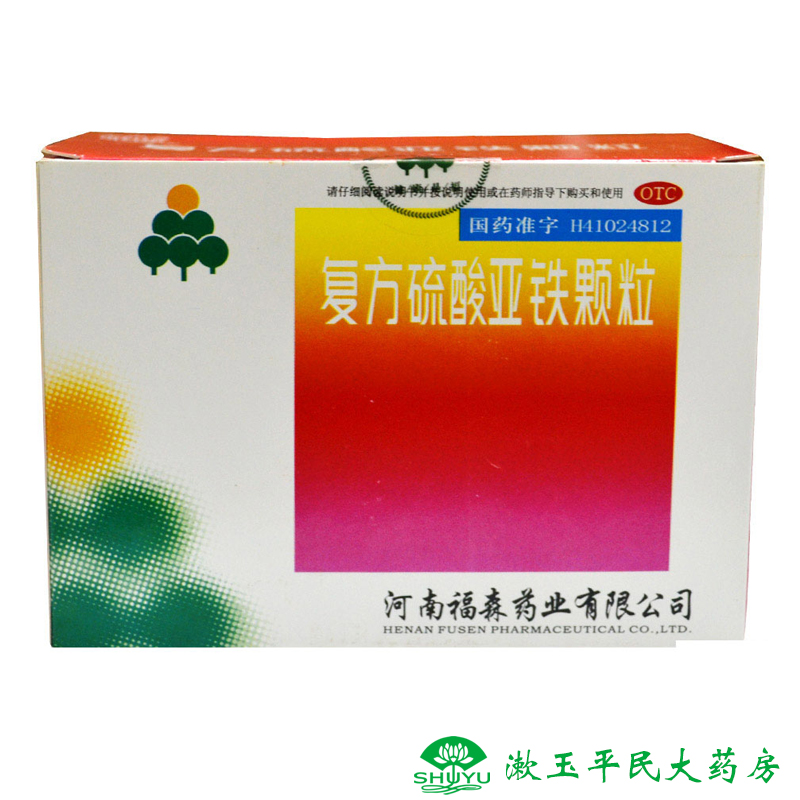 伏山复方硫酸亚铁颗粒 10袋 孕妇儿童补铁补血 治缺铁性贫血