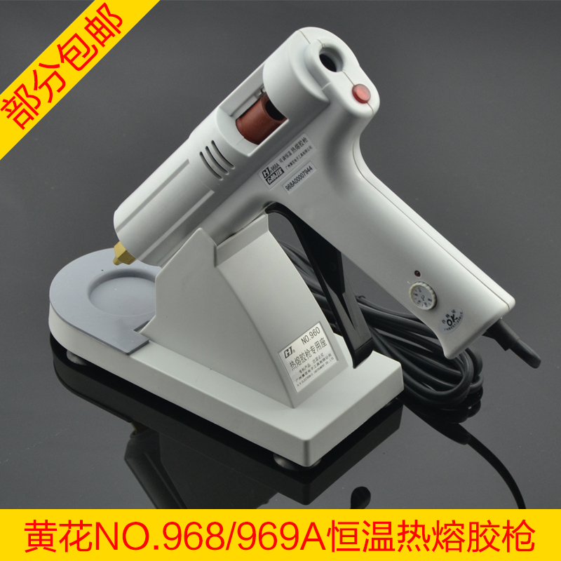 Yellow flower high power thermostat hot melt glue gun 150W 200W glue gun N0 968A NO 969A can be equipped with glue stick