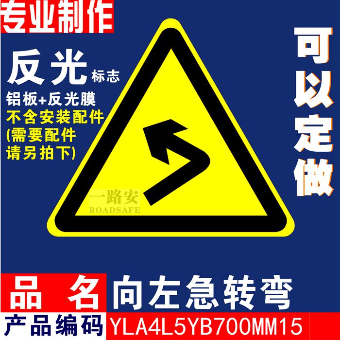 Left, right, sharp turn sign, reflective sign, traffic sign, highway sign 70CM
