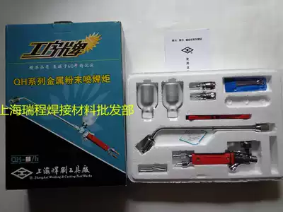 Shanghai welding and cutting tool factory QH-4 h 2 h 1 h metal powder spray welding torch